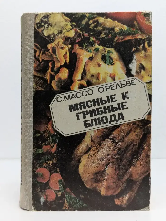 Мясные и грибные блюда