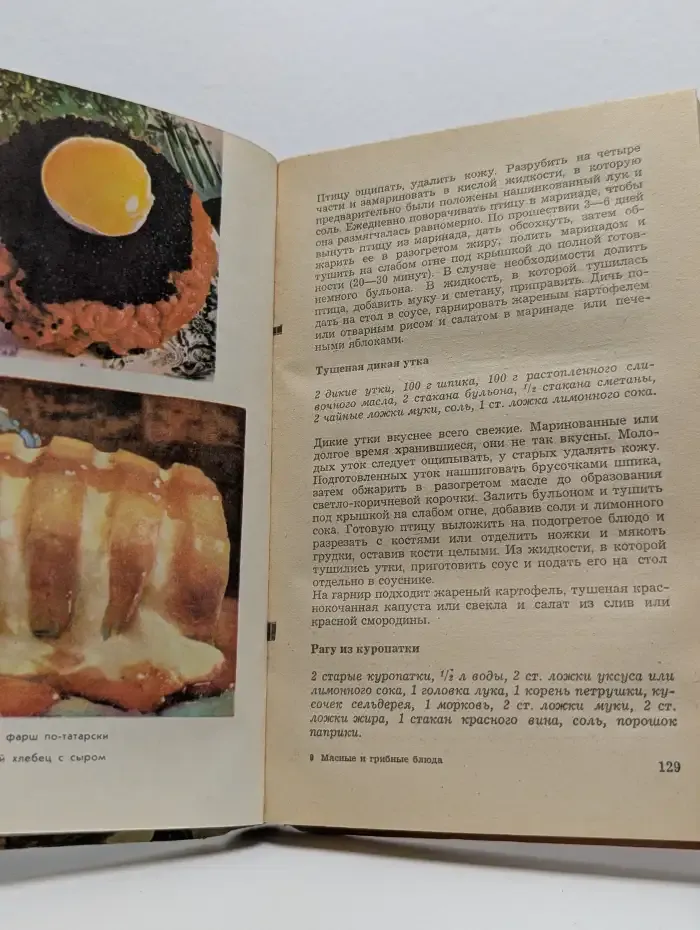 Мясные и грибные блюда