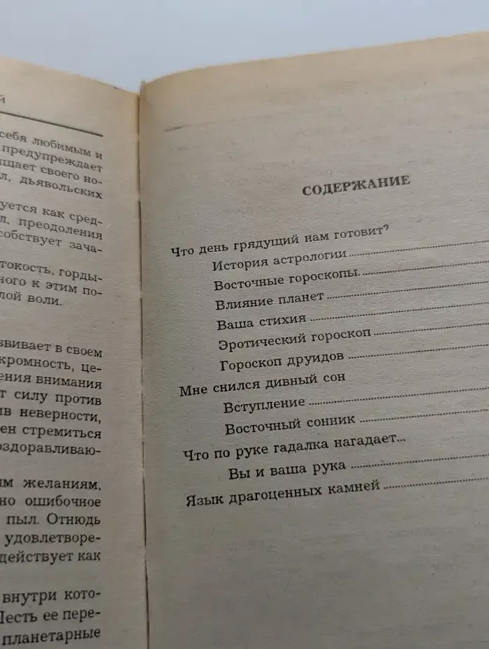 Астролог в гостях у вашей компании