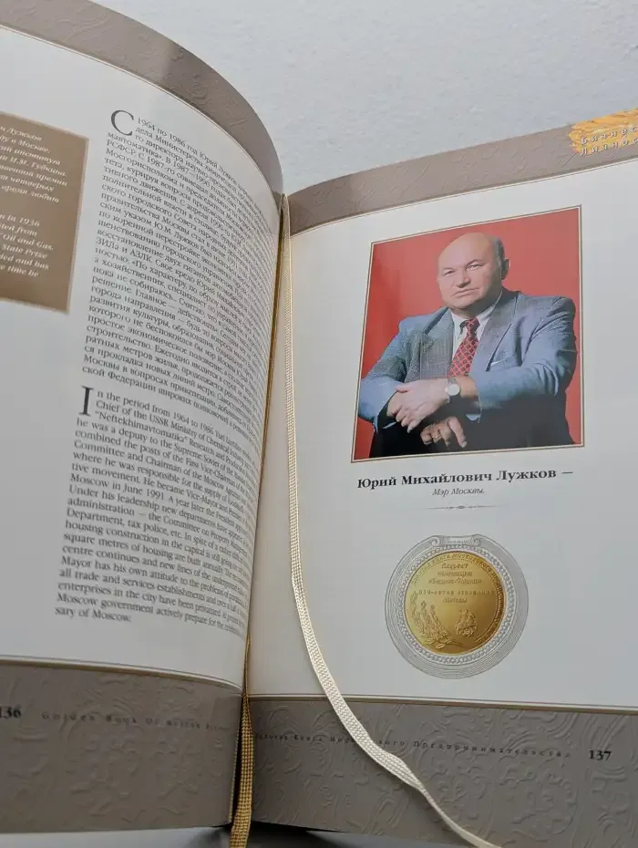 Золотая книга московского предпринимательства. Часть 2