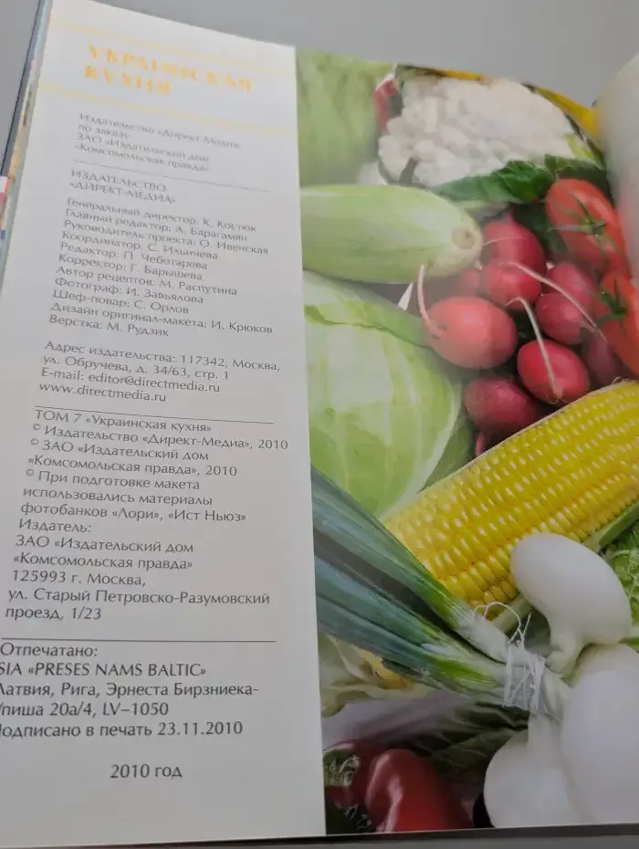 Кухни народов мира. Том 7. Украинская кухня