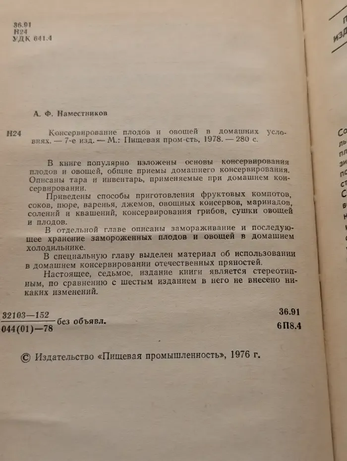 Консервирование плодов и овощей в домашних условиях