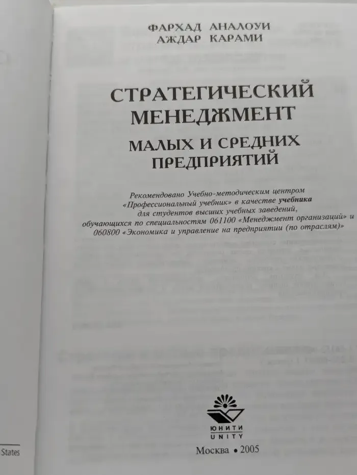 Стратегический менеджмент малых и средних предприятий