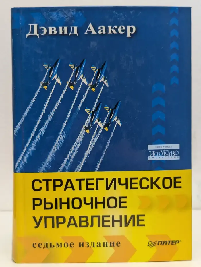 Стратегическое рыночное управление