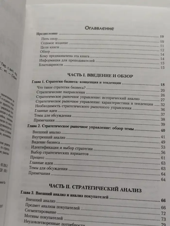 Стратегическое рыночное управление