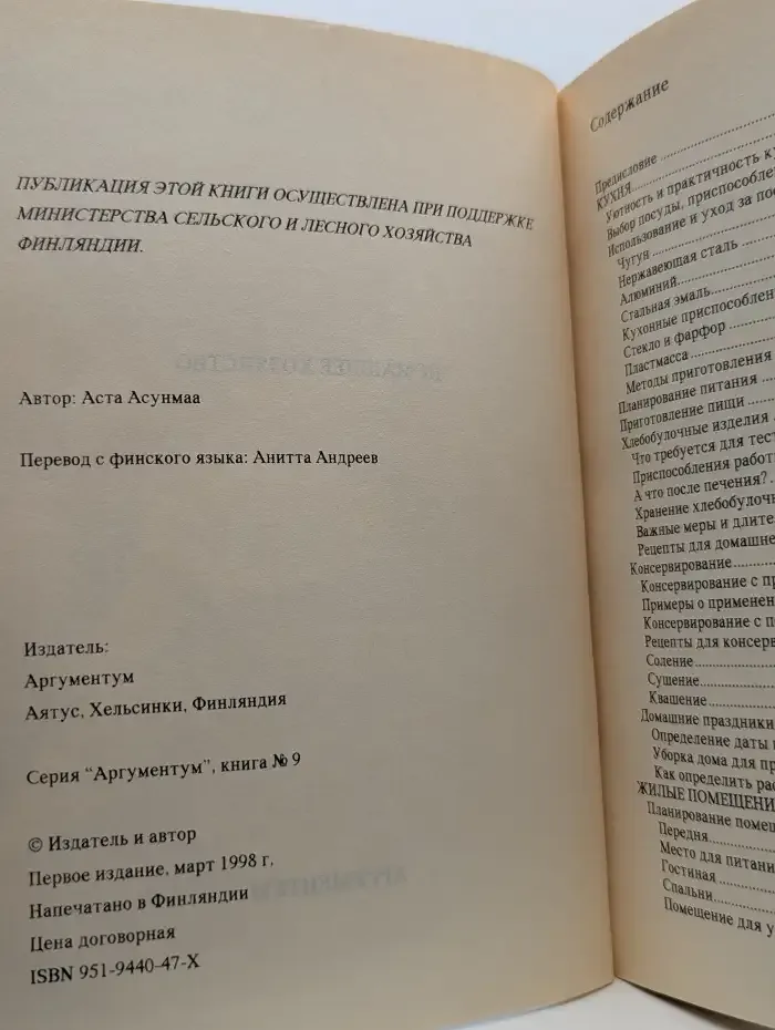 Домашнее хозяйство