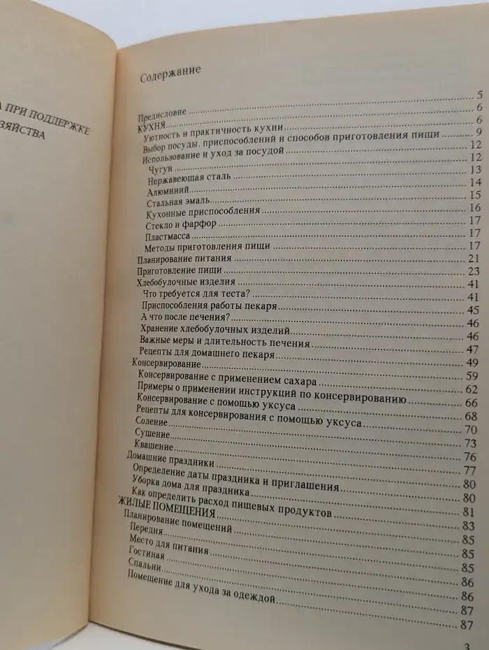 Домашнее хозяйство