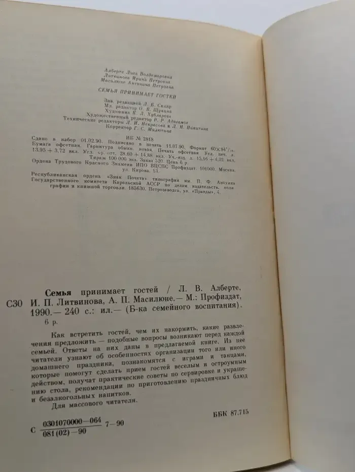 Семья принимает гостей