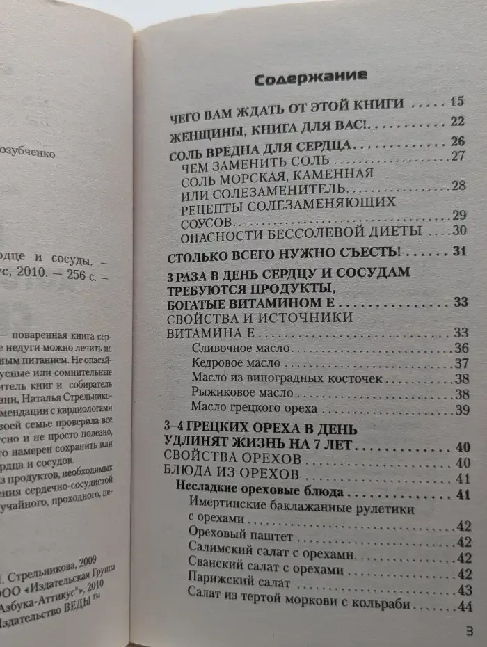 Еда, которая лечит сердце и сосуды
