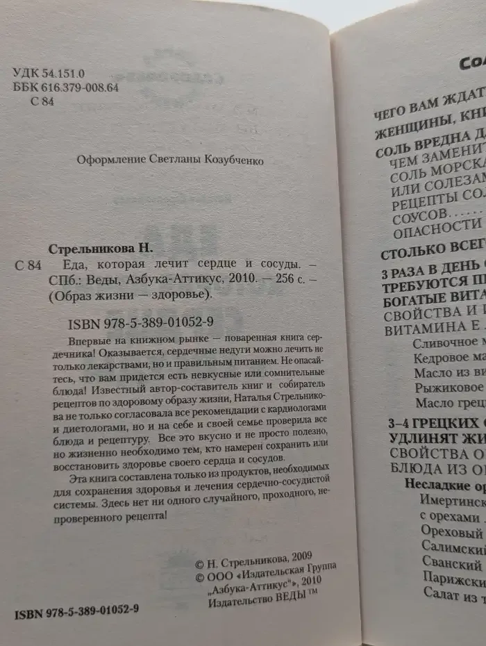 Еда, которая лечит сердце и сосуды