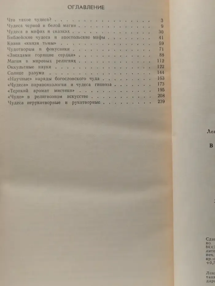 Чудо в зеркале разума