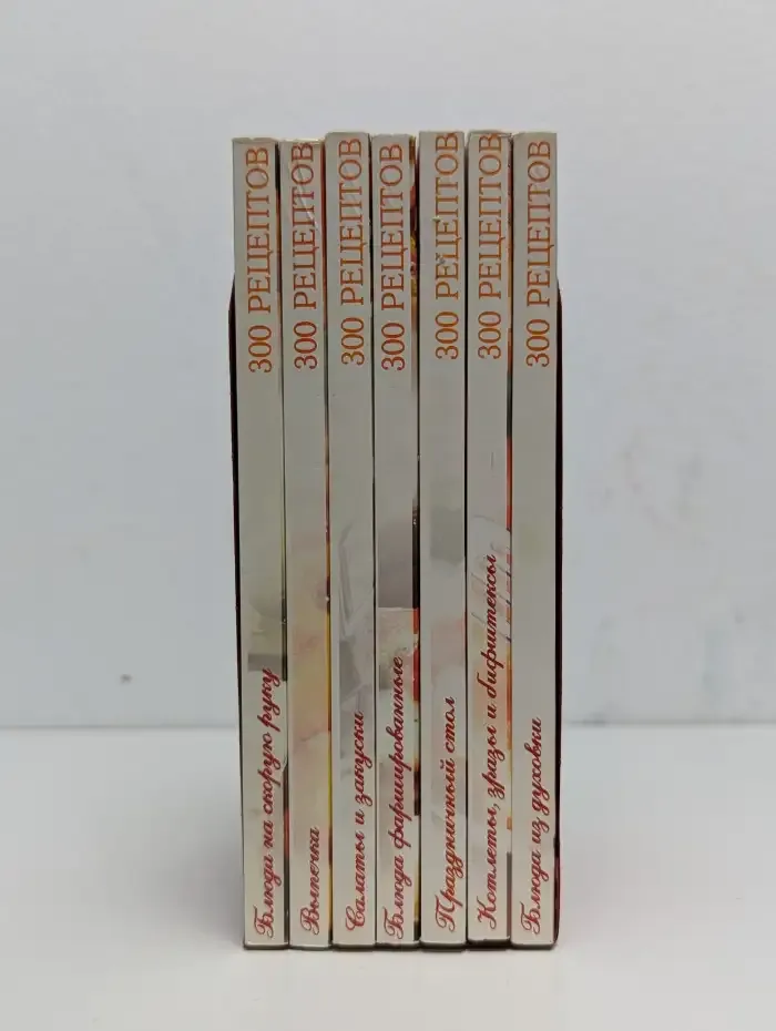 300 рецептов. Комплект из 7 книг