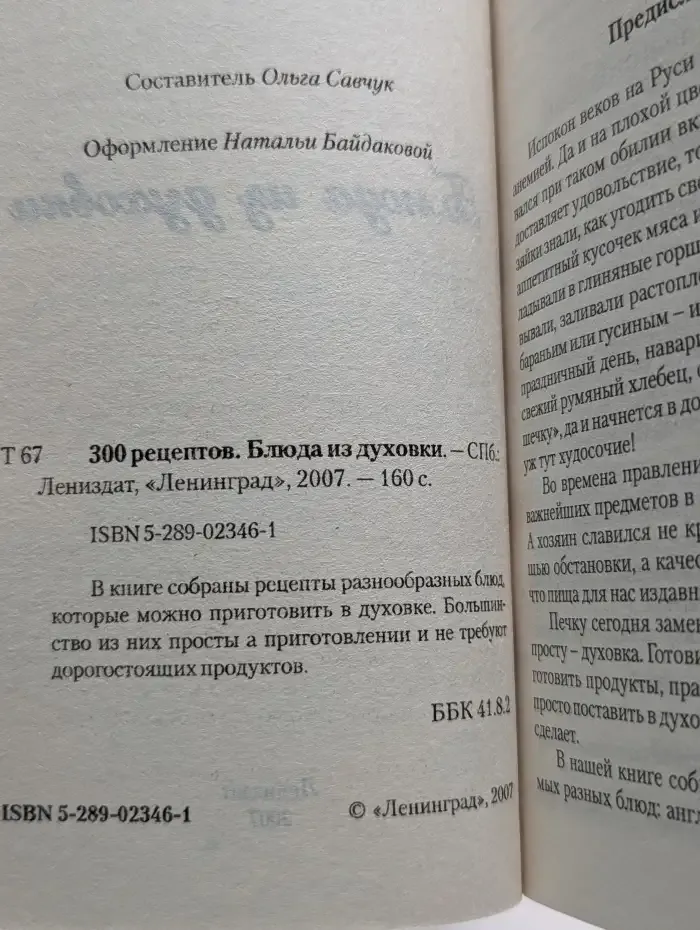 300 рецептов. Комплект из 7 книг