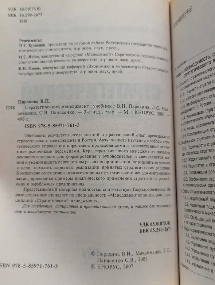 Стратегический менеджмент. Учебник