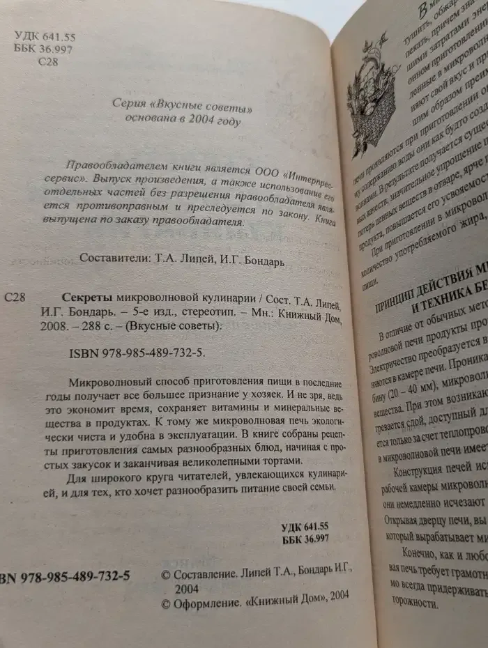 Секреты микроволновой кулинарии