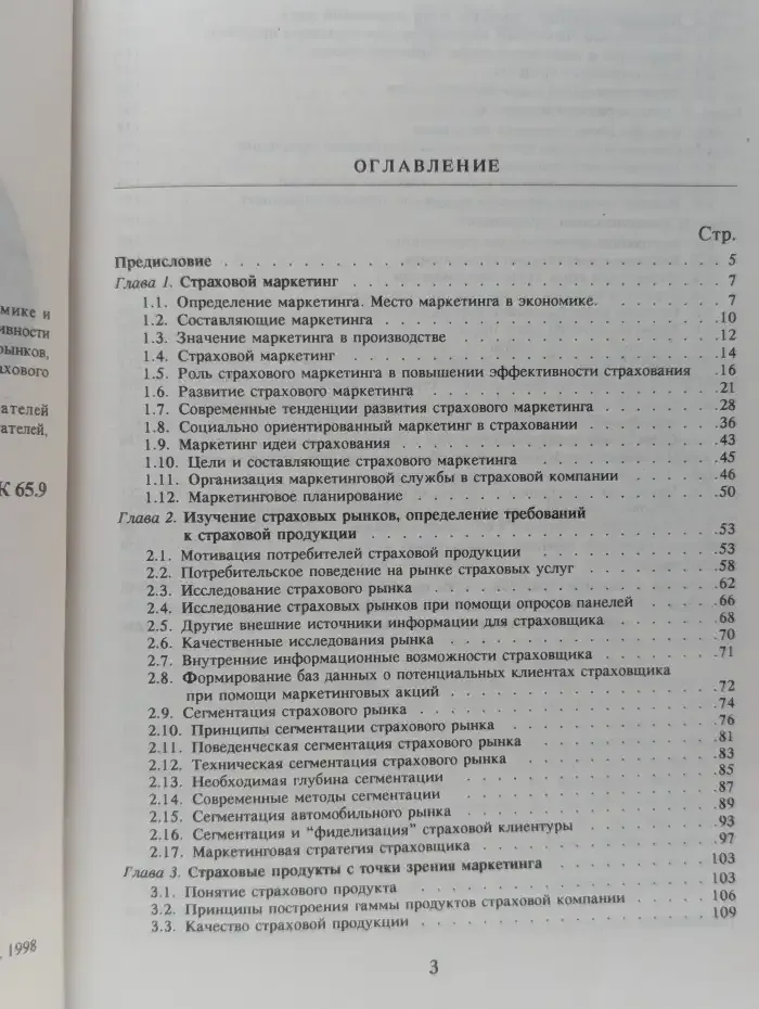 Страховой маркетинг