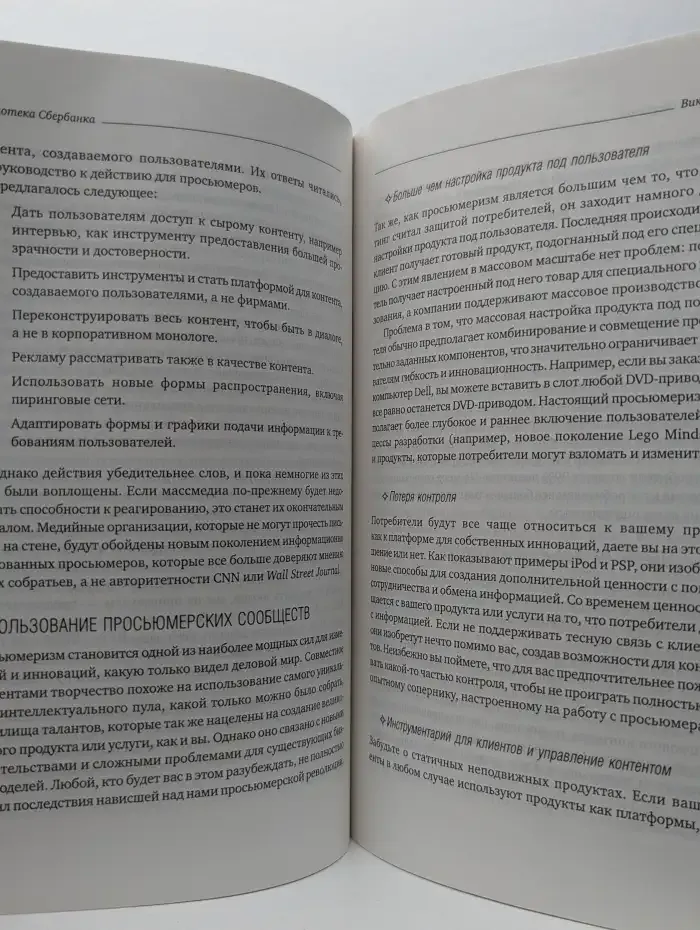 Викиномика. Как массовое сотрудничество изменяет всё