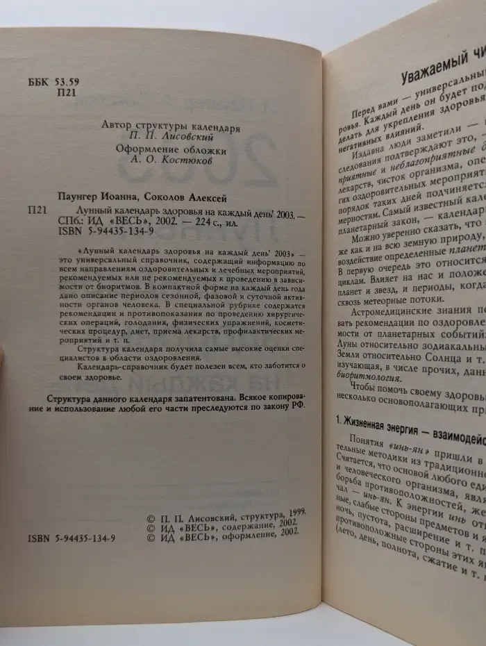 Лунный календарь здоровья на каждый день 2003