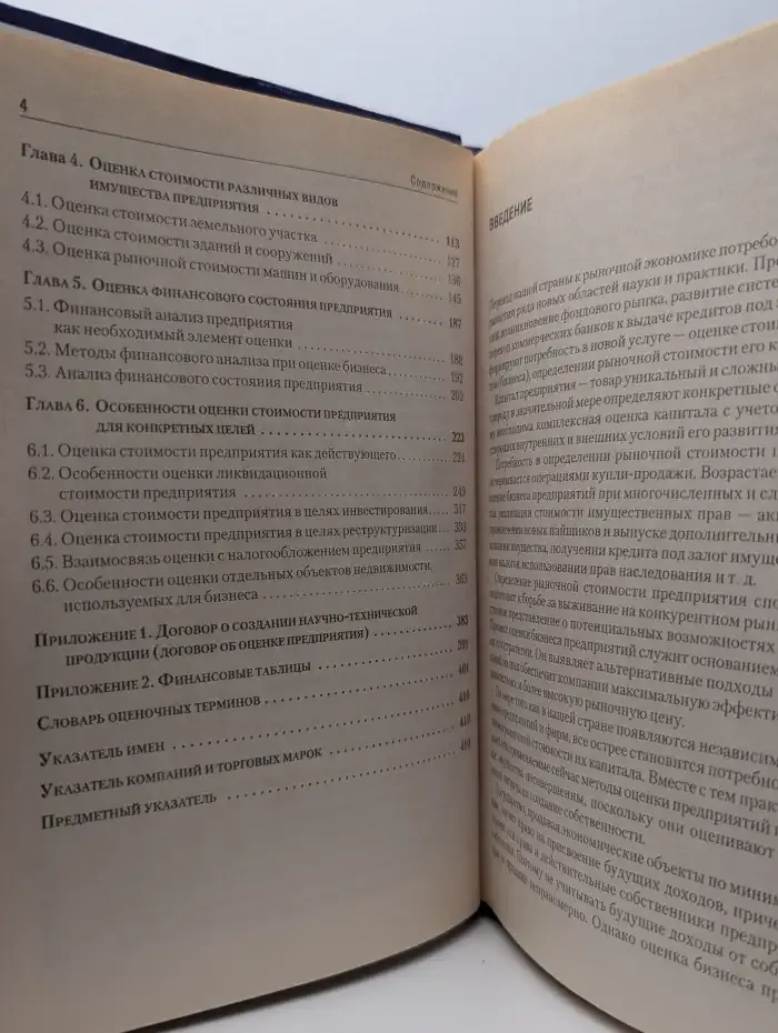 Оценка бизнеса
