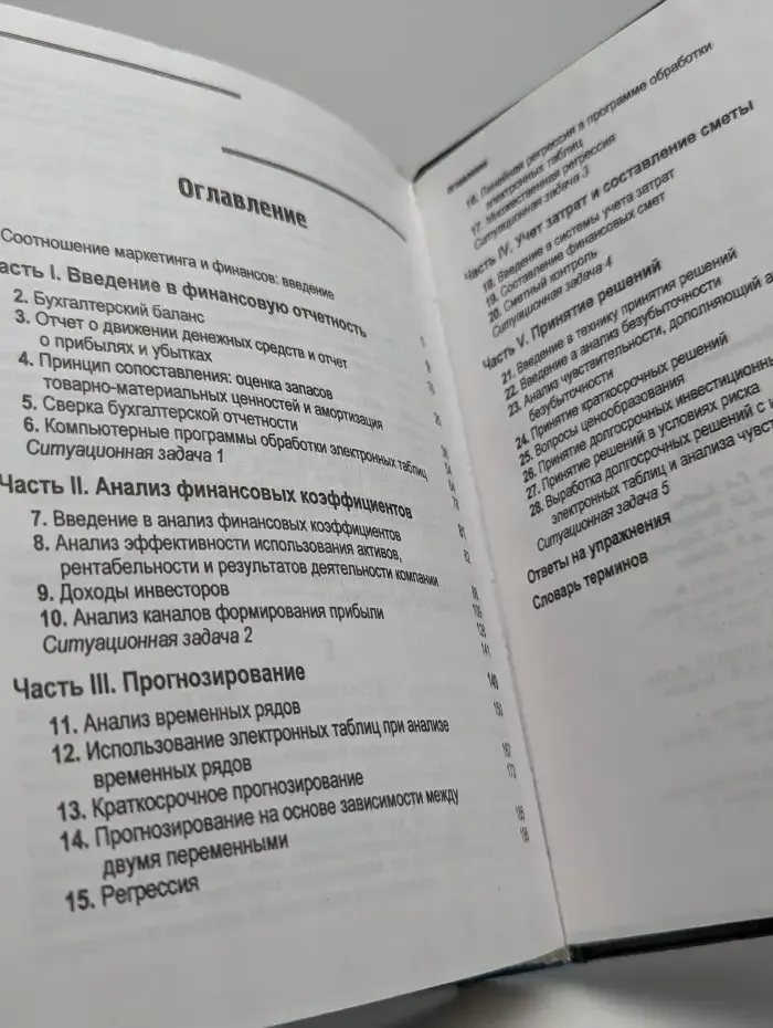 Финансовые аспекты маркетинга