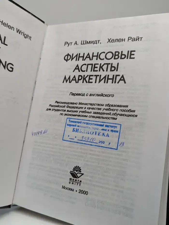 Финансовые аспекты маркетинга