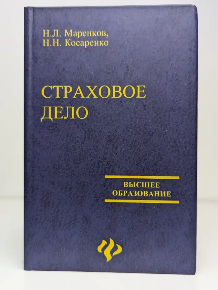 Страховое дело
