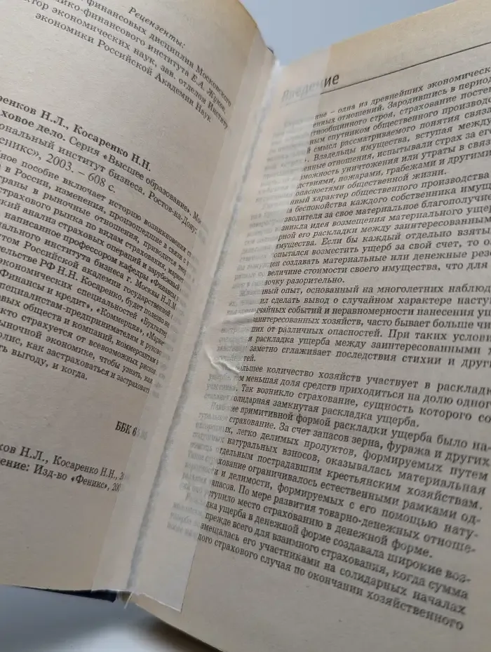 Страховое дело