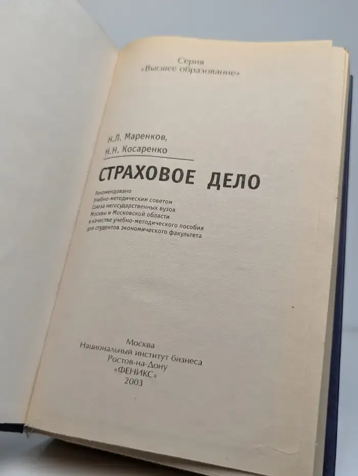 Страховое дело