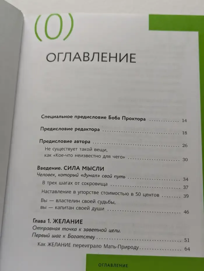 Думай и богатей! Самое полное издание, исправленное и дополненное