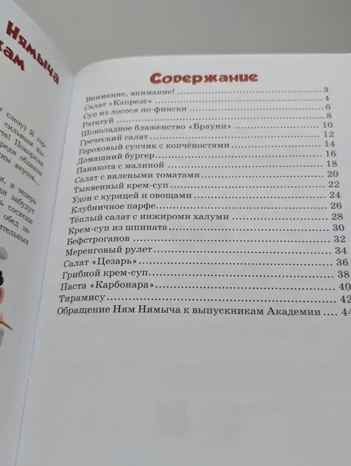 Академия хрумства