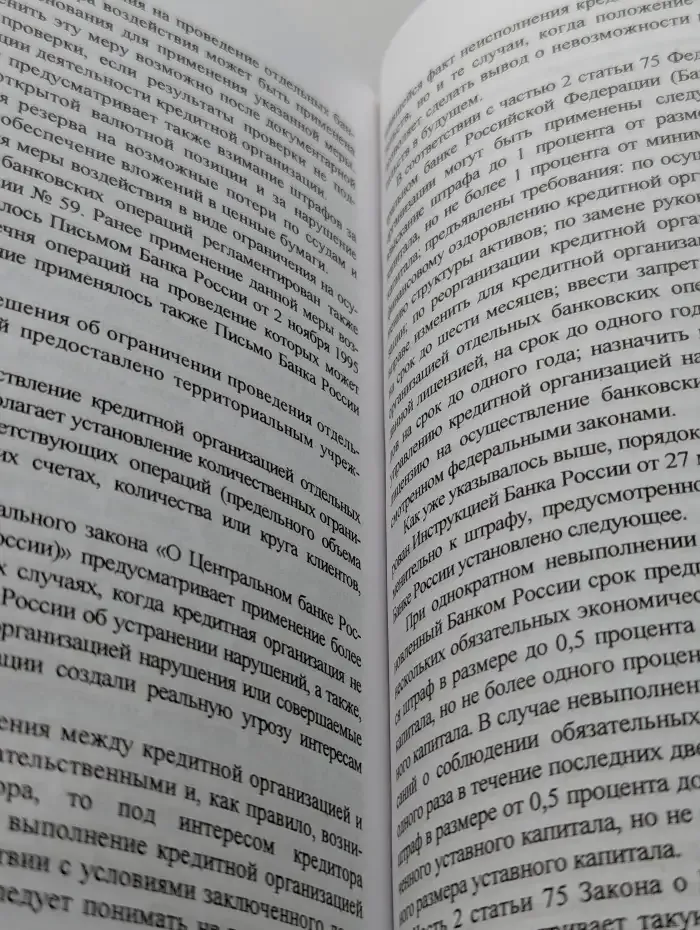 Федеральный закон О банках и банковской деятельности