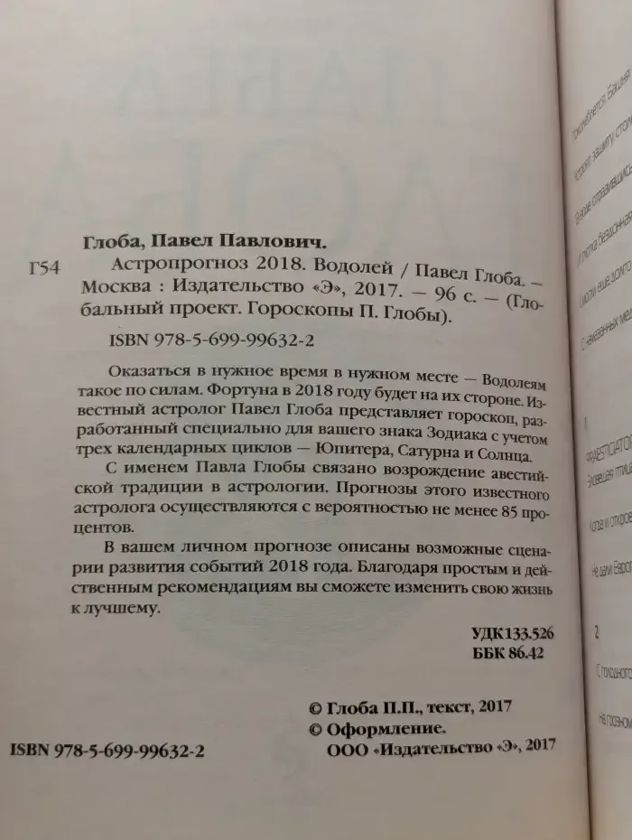 Астропрогноз 2018. Водолей