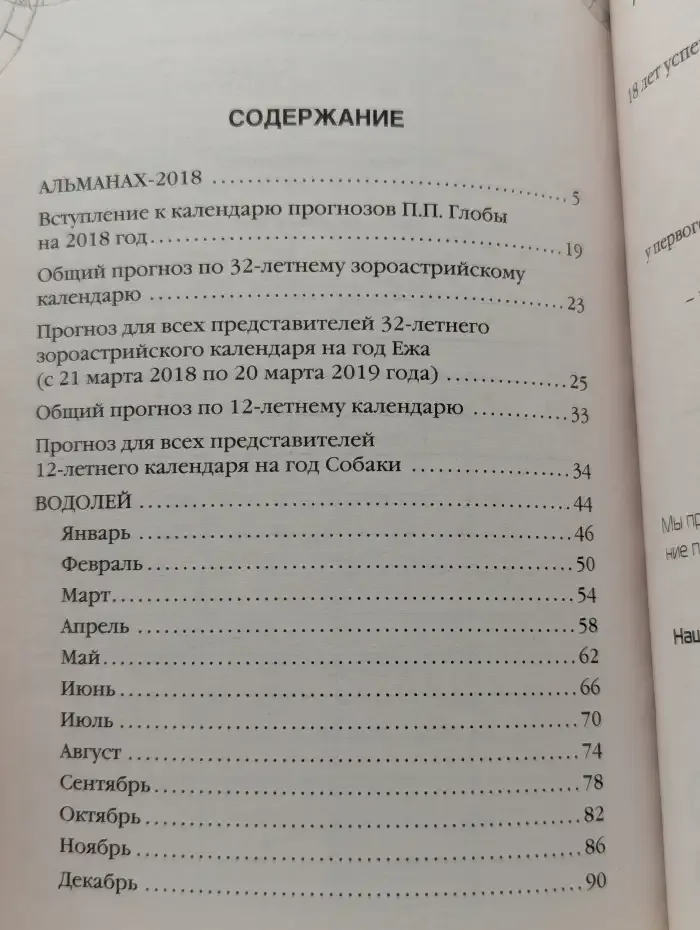 Астропрогноз 2018. Водолей