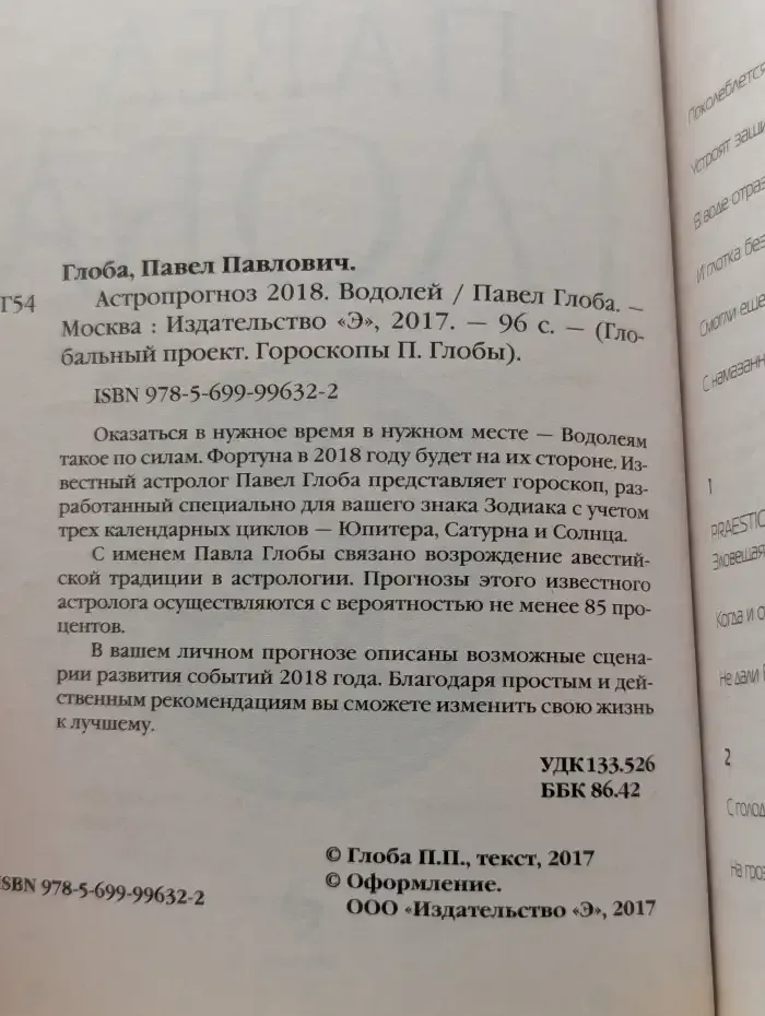 Астропрогноз 2018. Водолей
