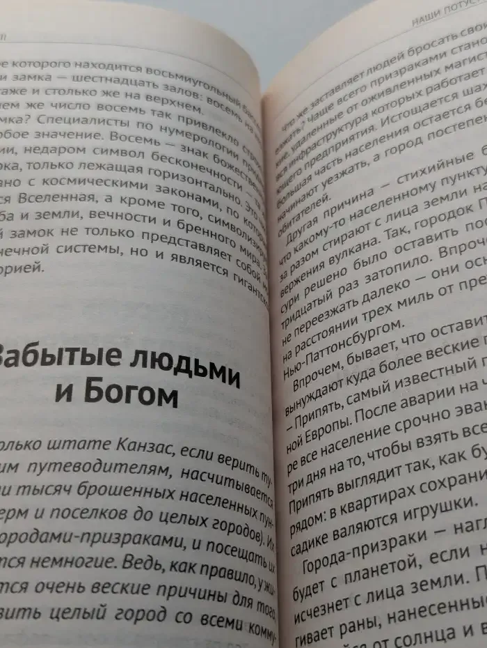 Другой мир. Прогулки по аномальным местам