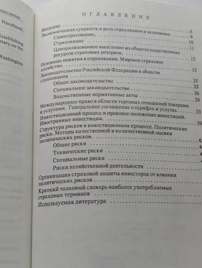 Инвестиционный процесс и страхование инвестиций от политических рисков