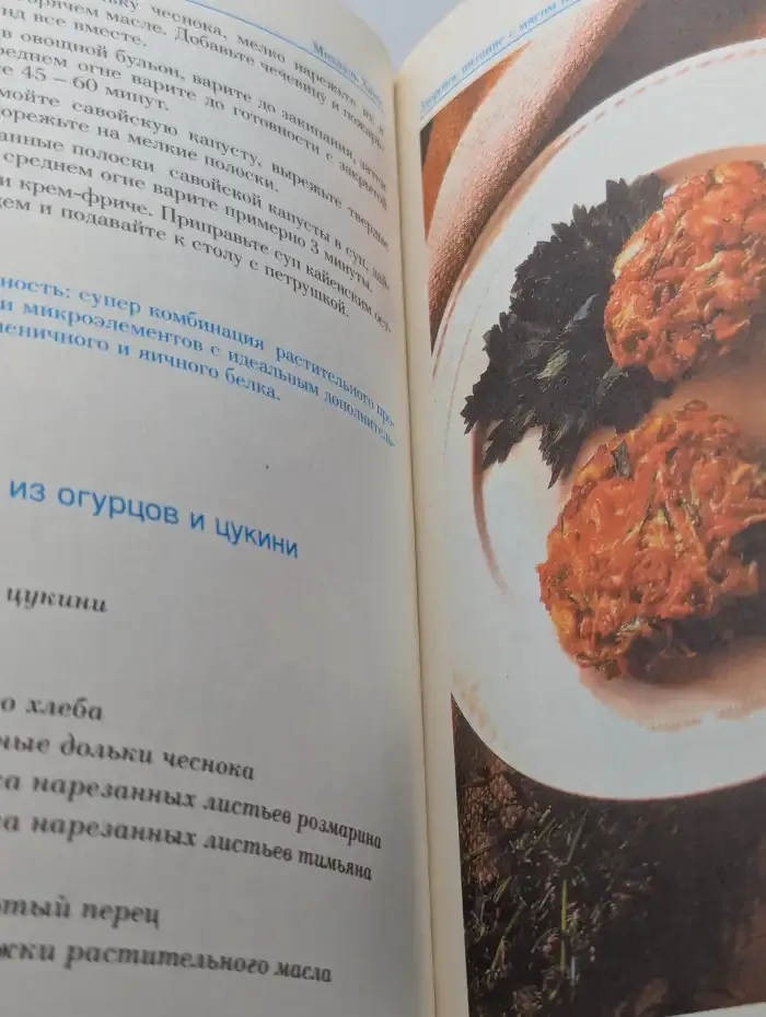 Здоровое питание с мясом и без него