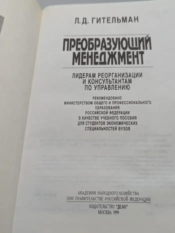 Преобразующий менеджмент