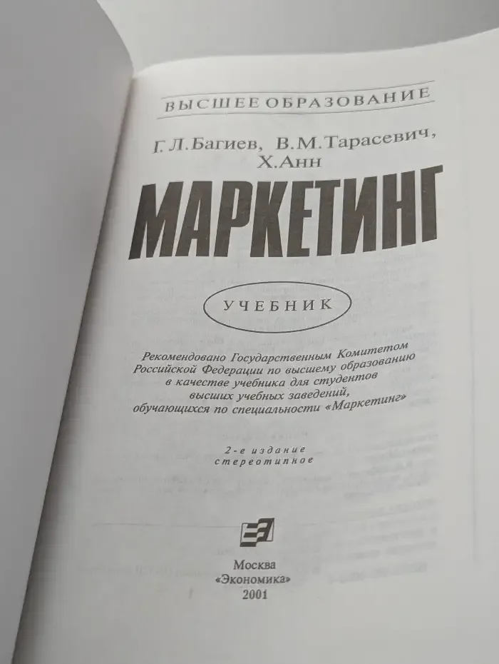 Маркетинг