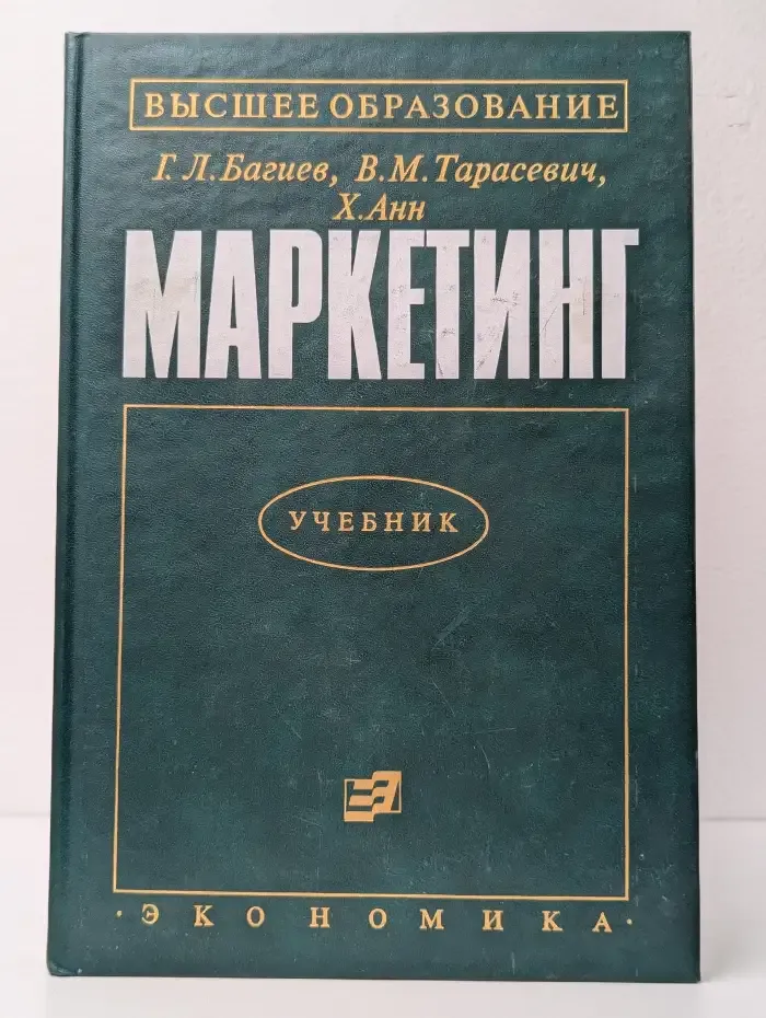 Маркетинг