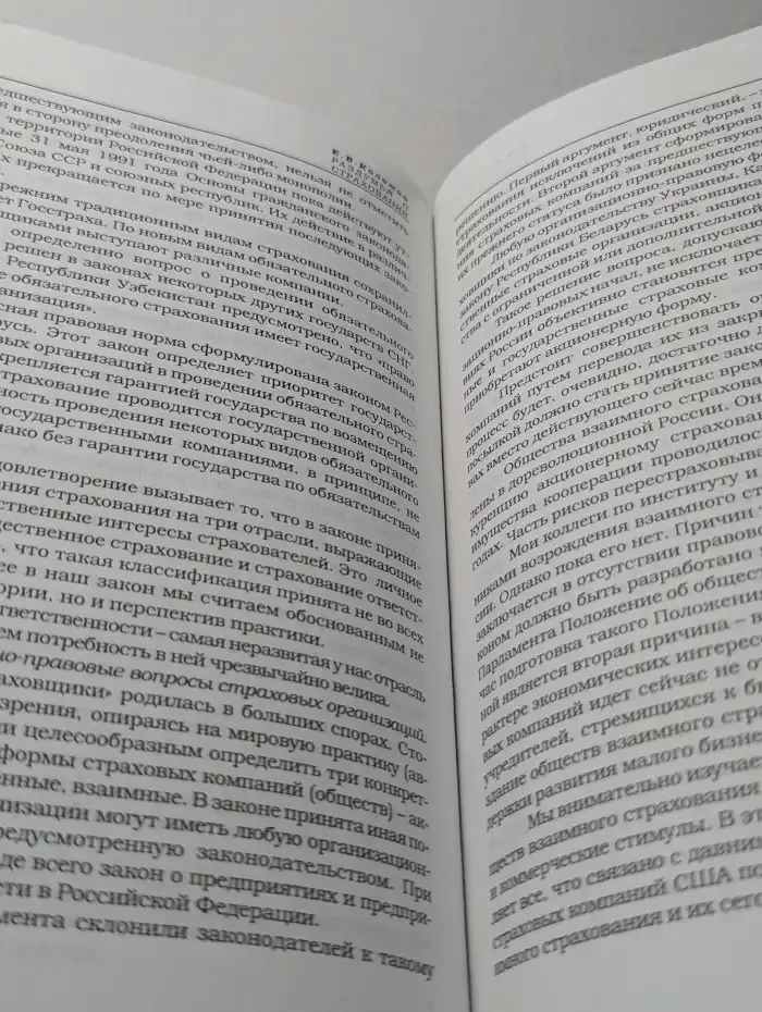 Раздумья о страховании