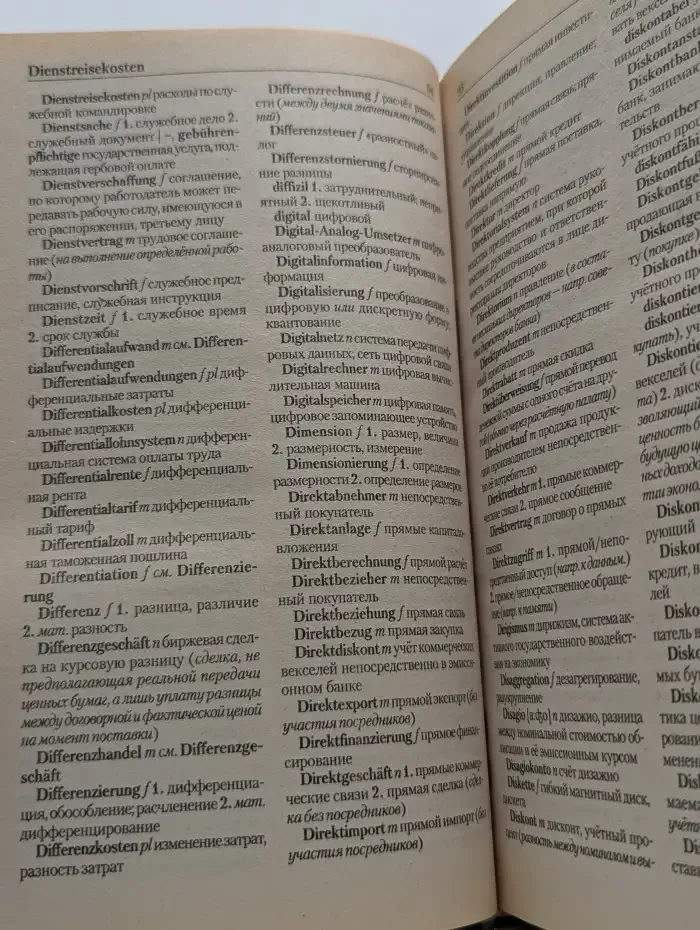 Немецко-русский словарь по бизнесу