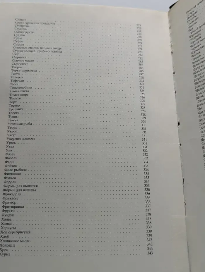 Энциклопедия домашнего хозяйства. Том 2