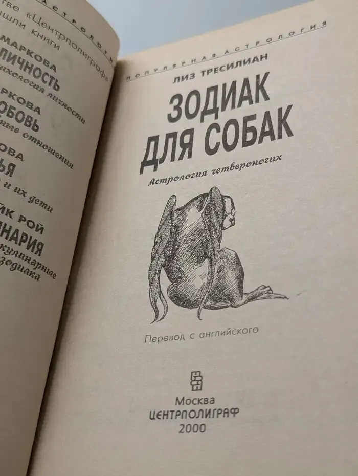 Зодиак для собак. Астрология четвероногих