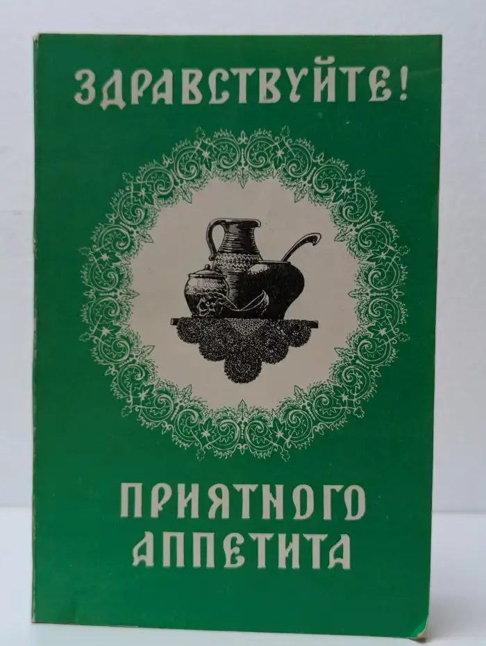 Здравствуйте! Приятного аппетита