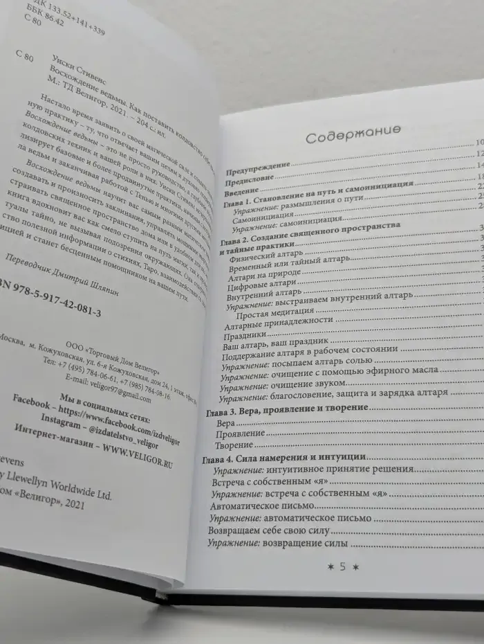 Восхождение ведьмы. Как поставить колдовство себе на службу