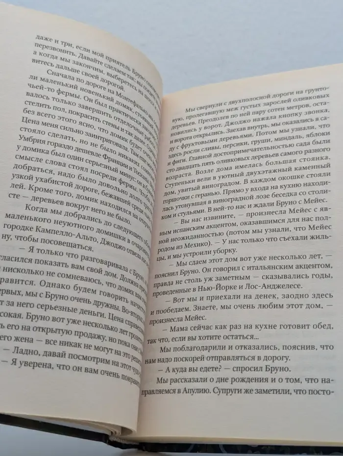Италия. Вино, еда, любовь