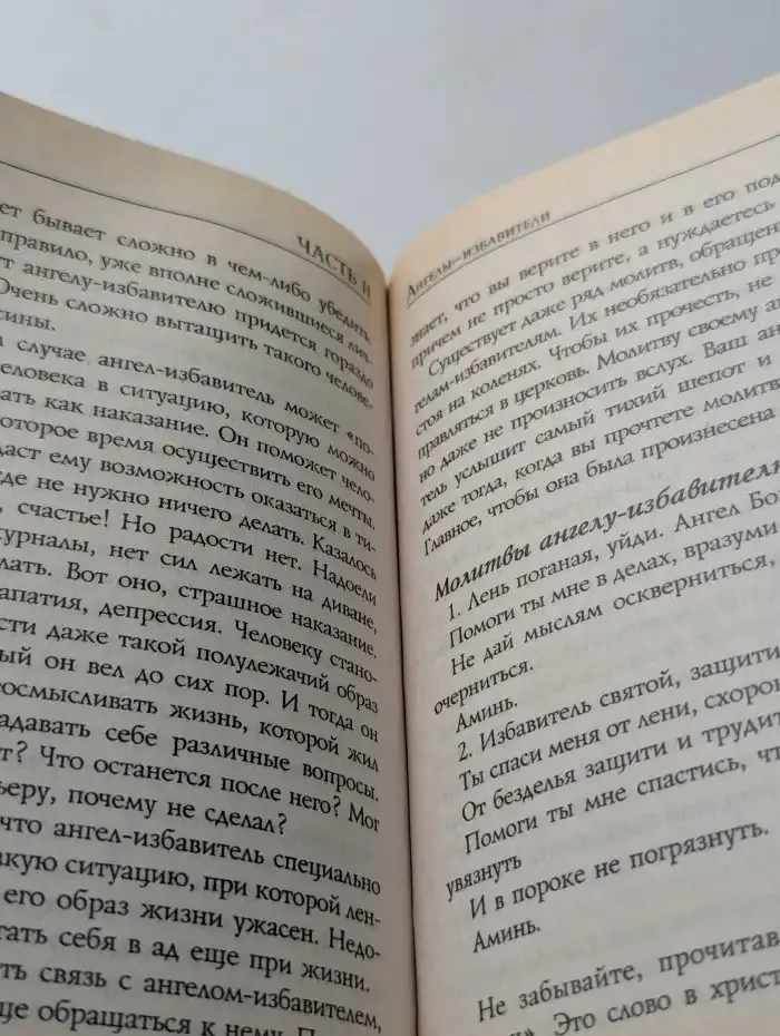 Ваши ангелы-хранители