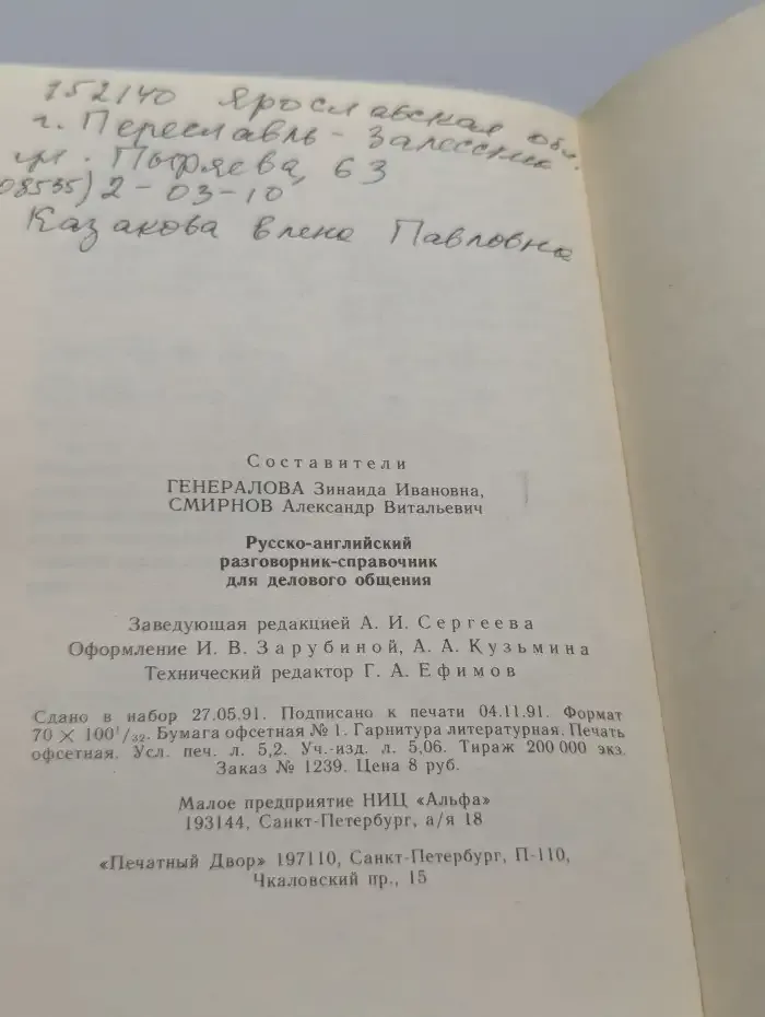Русско-английский разговорник-справочник для делового общения