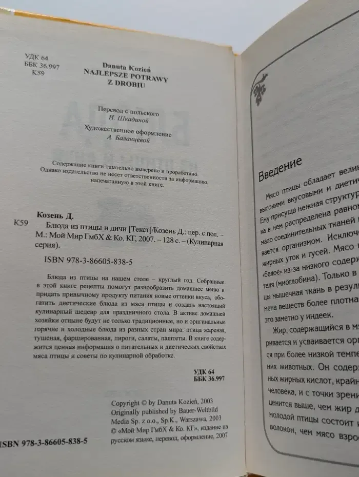 Блюда из птицы и дичи